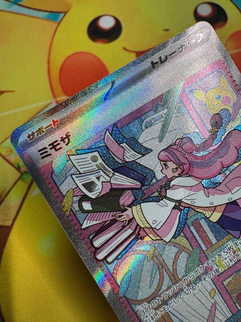 ポケモンカード ミモザ SAR