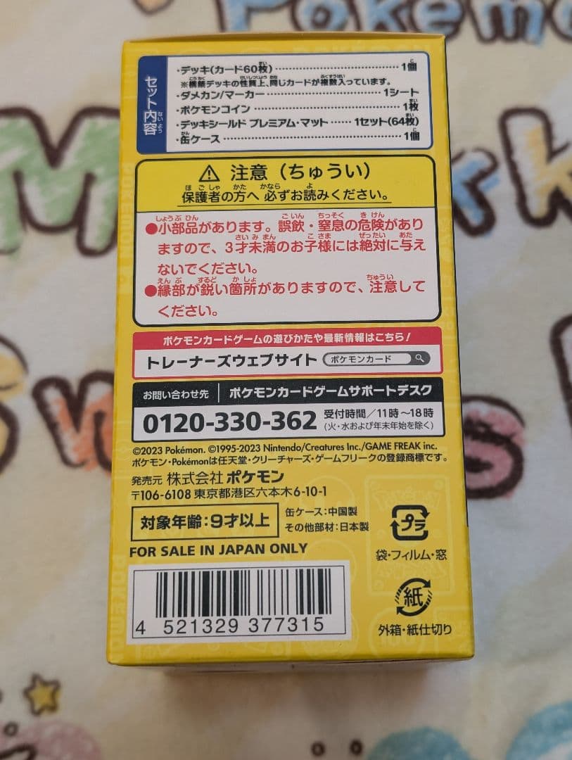 ポケモンポケモンワールドチャンピオンシップス2023 横浜記念デッキ　ピカチュウ
