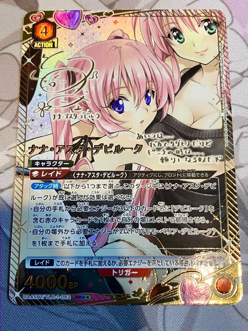 ユニアリ　TOLOVEる　パラレル　ナナ・アスタ・デビルーク　星2 SR