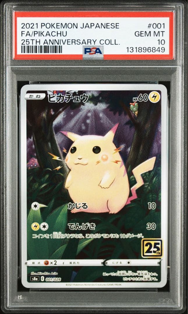 ポケモンカード ピカチュウ 25周年 アニバーサリーコレクション PSA10