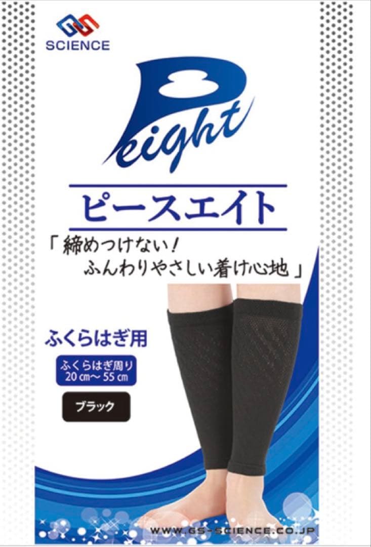 ピースエイト　ふくらはぎ用　ブラック（２枚入）