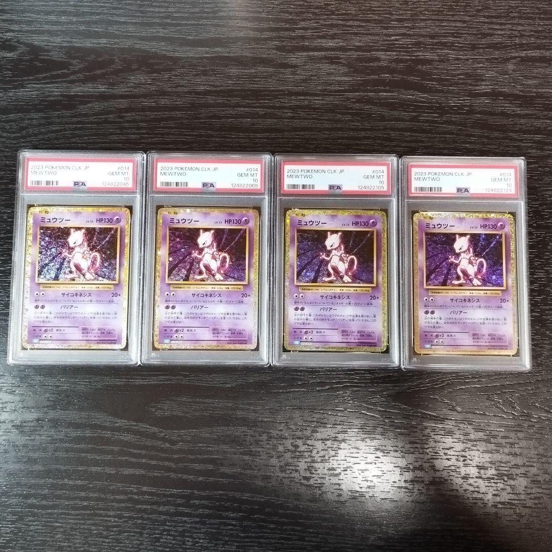 PSA10 ミュウツー CLASSIC 4枚セット クラシック ポケモン ポケカ