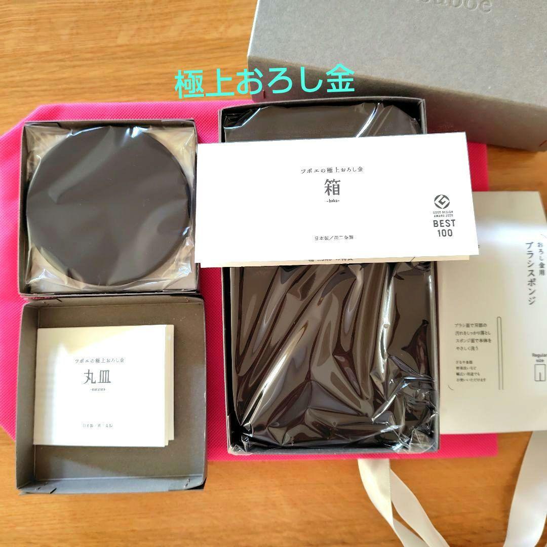 新品♦未開封　ツボエ 極上おろし金　箱.丸皿 スポンジ セット　袋付き
