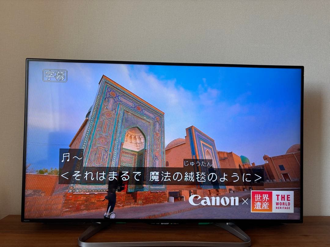 動作品 SHARP50インチ 液晶テレビ AQUOS ネット動画視聴可