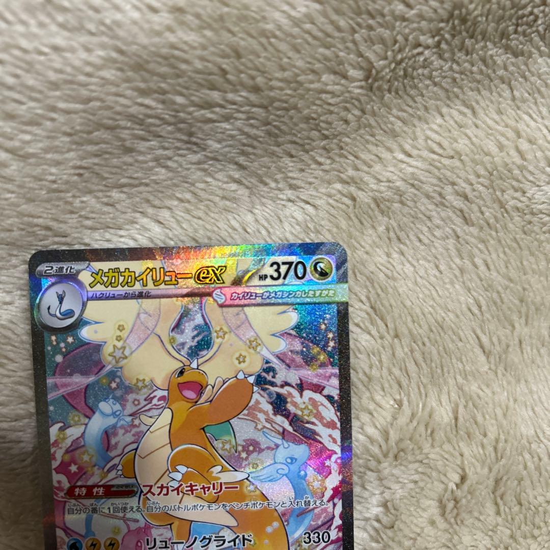 (美品)メガカイリュー ex SAR 246/193