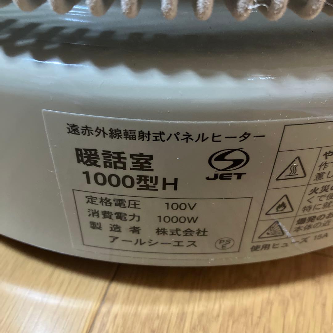 アールシーエス　暖話室1000H