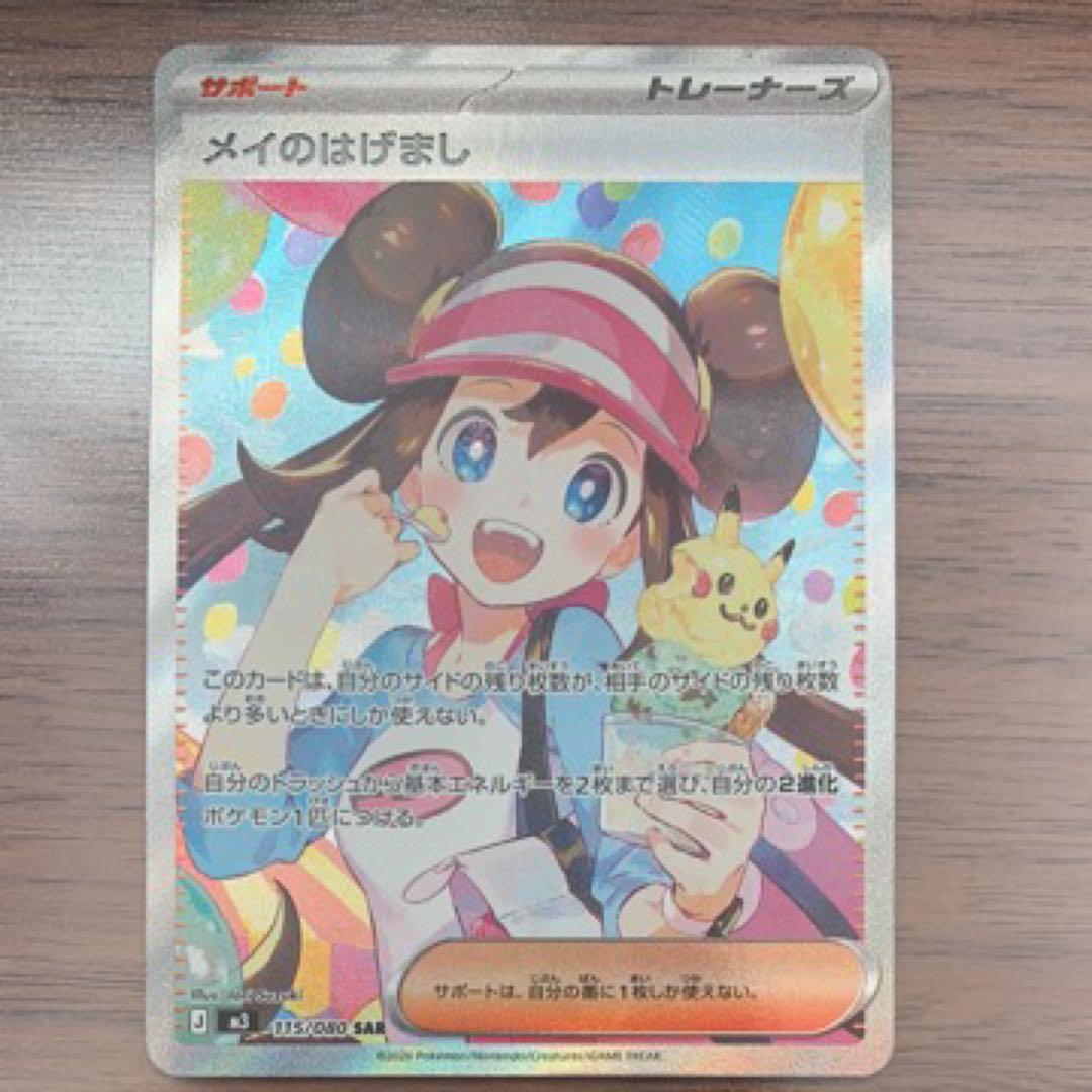 美品　メイのはげまし サポートカード　SAR