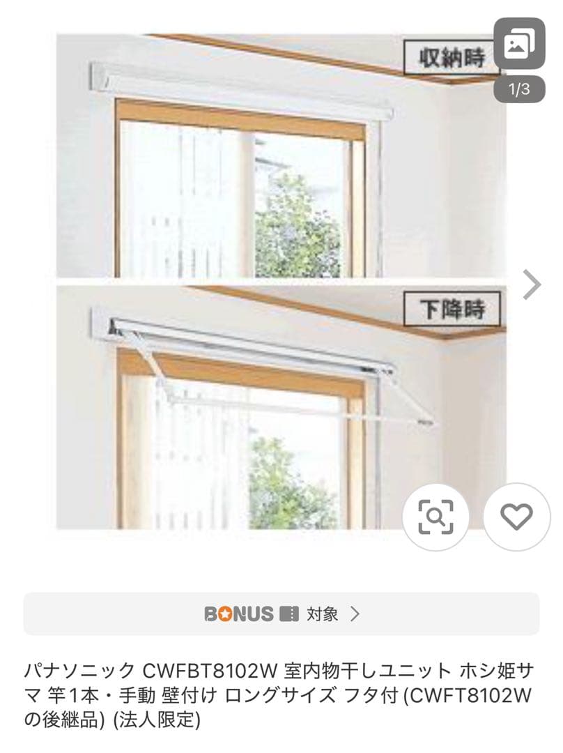 パナソニック 室内物干しユニット ホシ姫サマ 竿1本手動 壁付け ロング　蓋付