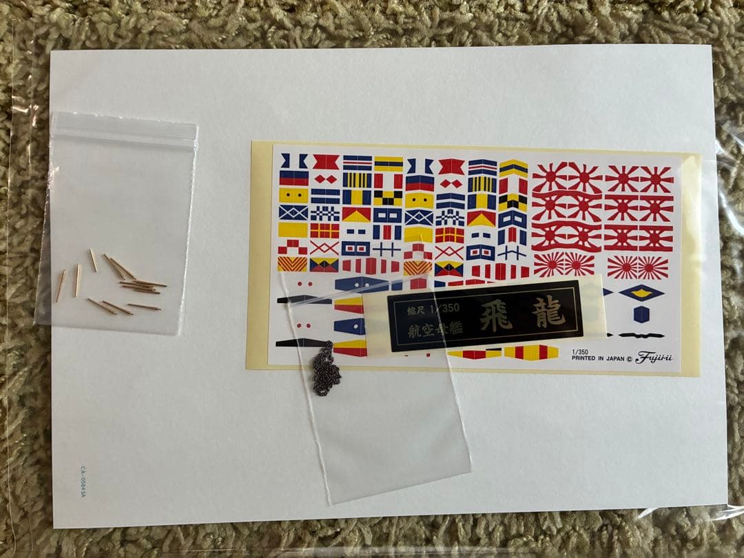 未組立新品 フジミ 1/350スケール 飛龍 プレミアム版キット