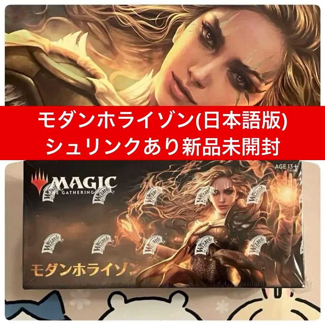 【MTG】未開封　マジックザギャザリング　モダンホライゾン日本語版