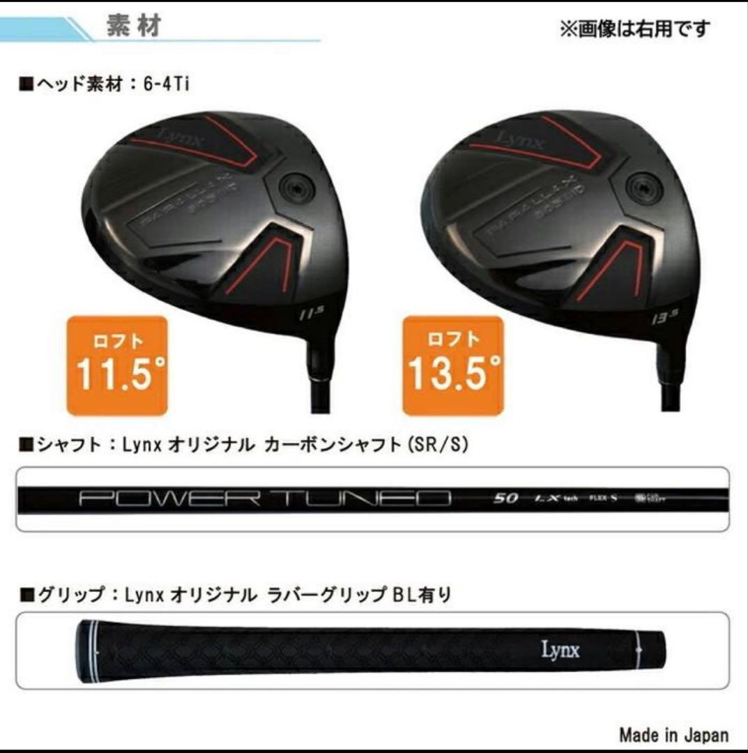 左利き Lynx PARALLAX305 ミニドライバー カーボン　美品中古品