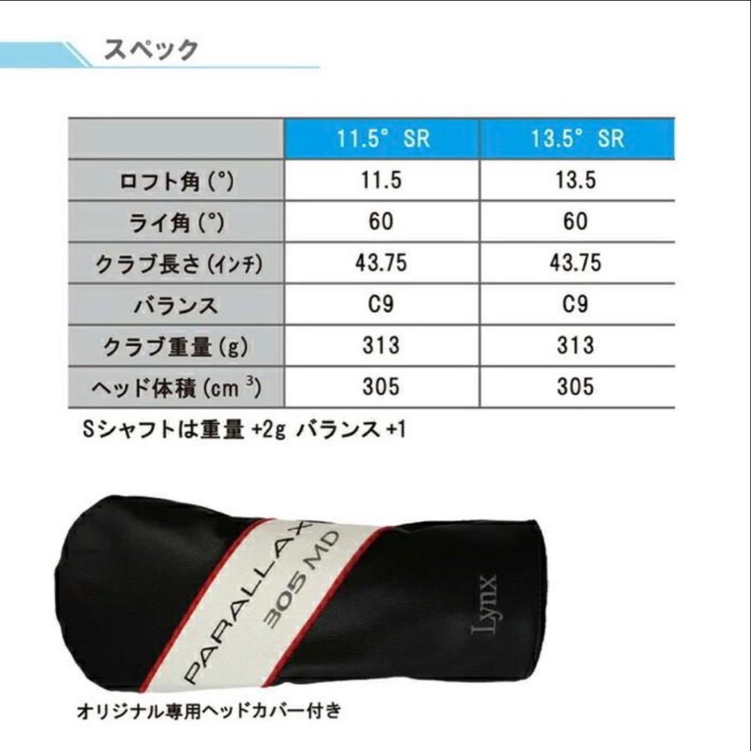 左利き Lynx PARALLAX305 ミニドライバー カーボン　美品中古品