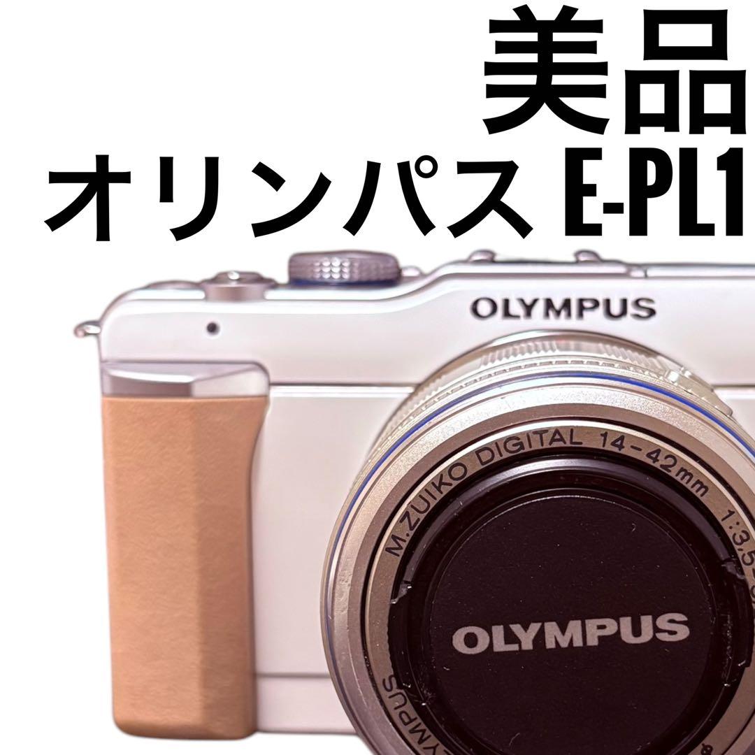 美品　付属品充実 OLYMPUS PEN E-PL1　ミラーレスカメラ　白