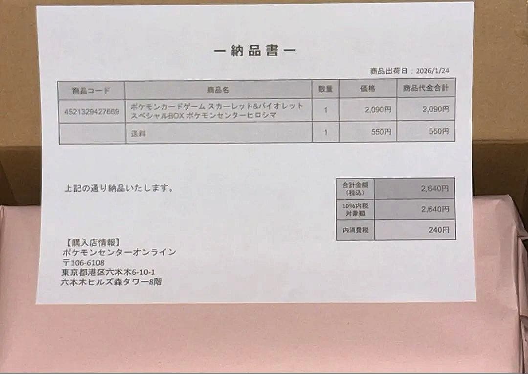 未開封・シュリンク付 ポケモンセンターヒロシマ スペシャルBOX