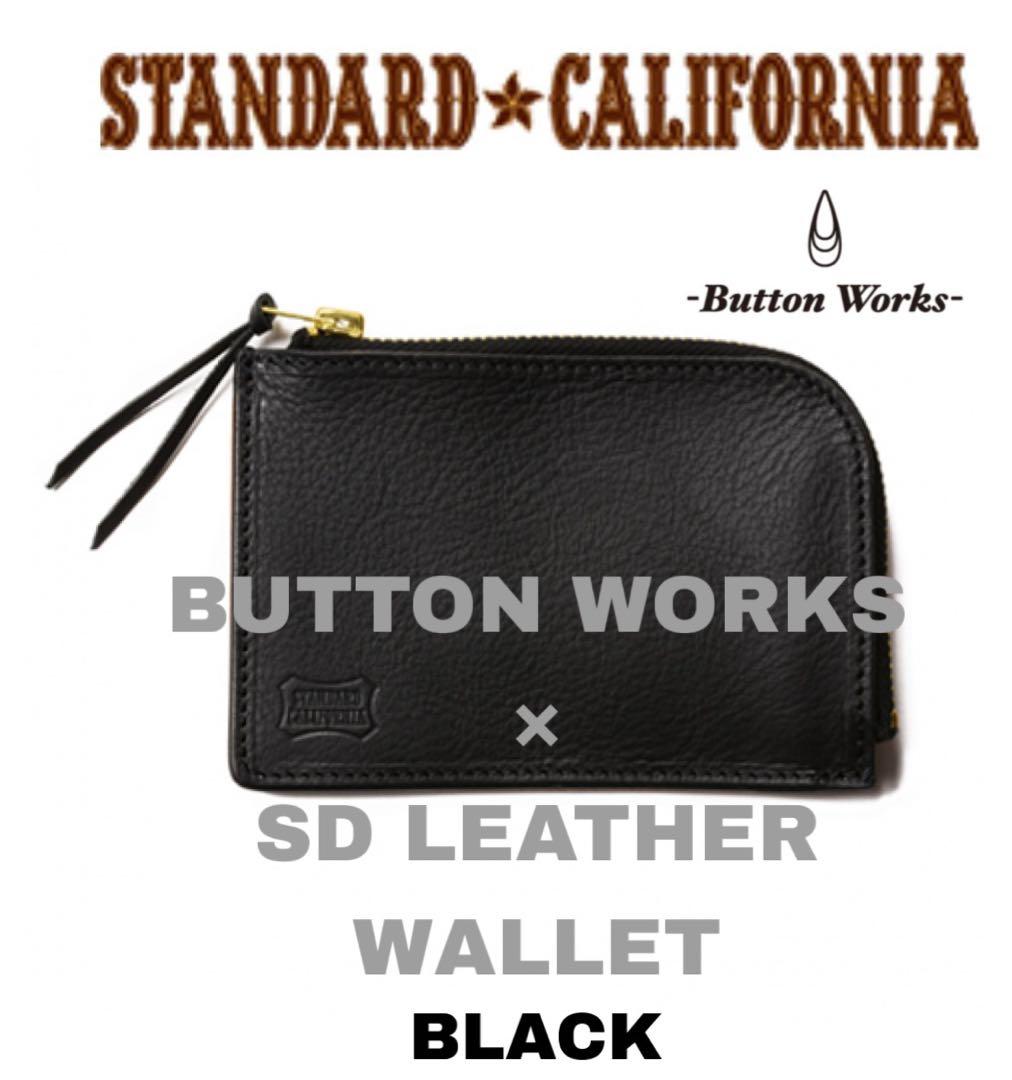 スタンダードカリフォルニア BUTTON WORKS × SDレザー ウォレット