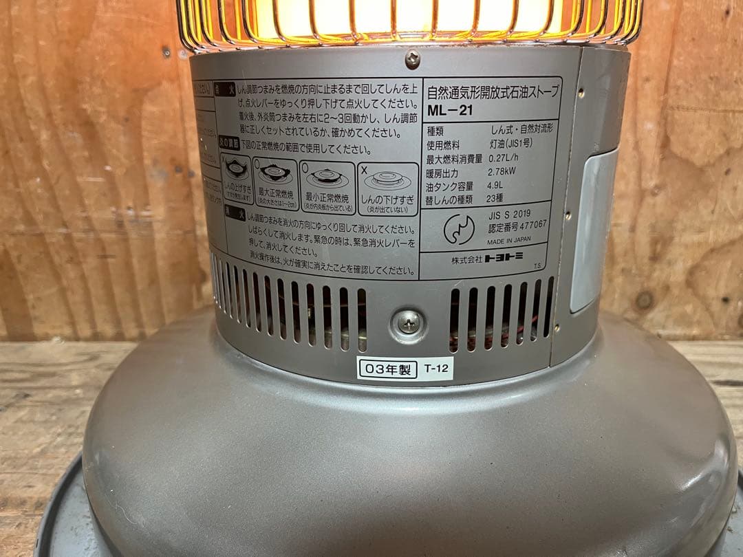 芯乾燥済 ムーンライター ML-21 石油ストーブ 分解メンテナンス済 03年製