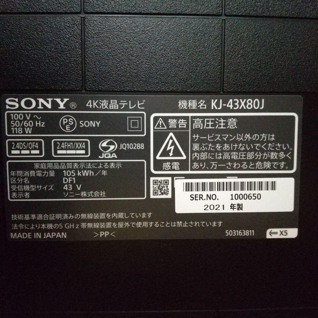 SONY KJ-43X80J BRAVIA　2021年製