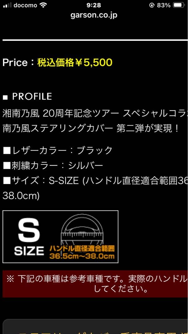 貴重　第3弾モデル　美品　湘南乃風×DADコラボ ステアリングカバー　Sサイズ