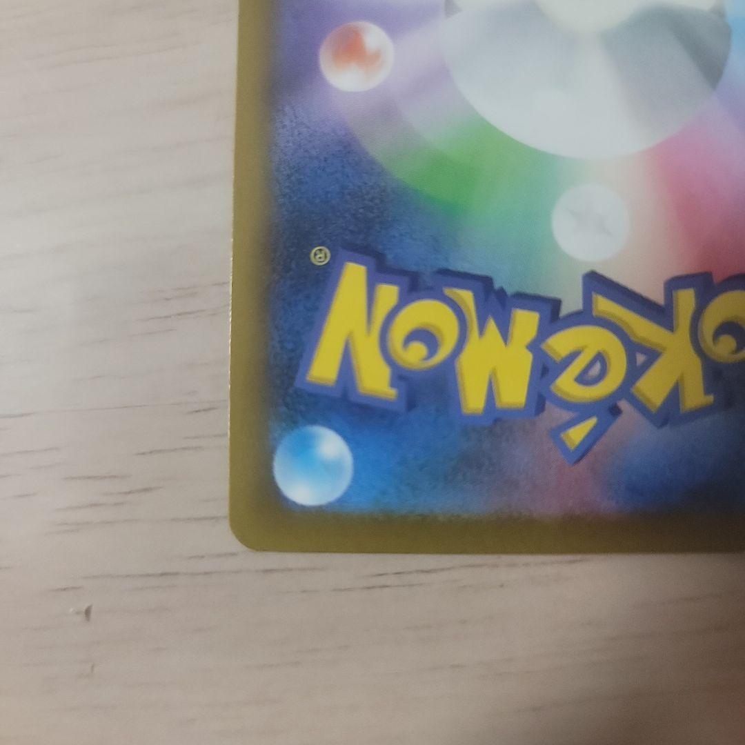 ピカチュウEX　SAR