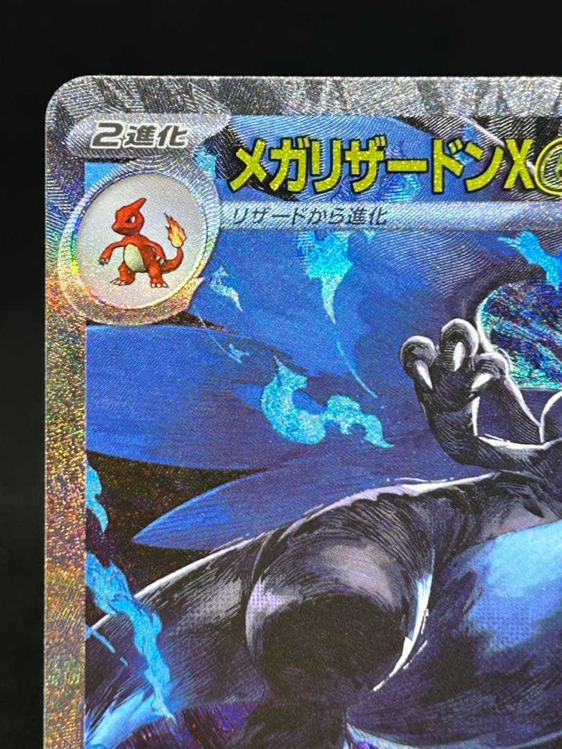 極美品)メガリザードンX ex SAR センタリング完璧