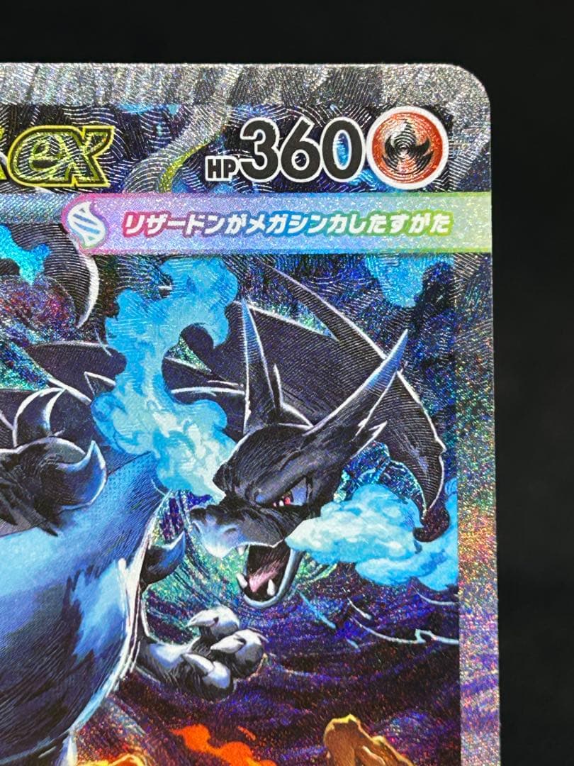 極美品)メガリザードンX ex SAR センタリング完璧