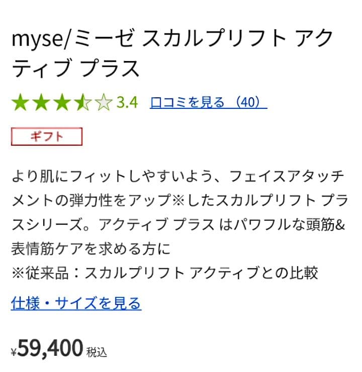 myse♥スカルプリフトアクティブプラス
