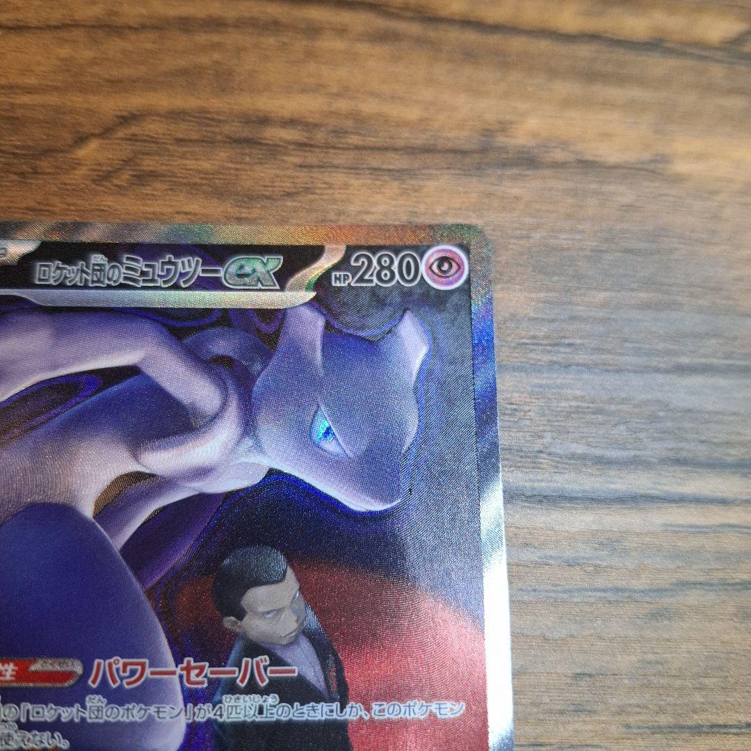 ミュウツーEX ポケモンカード 280HP