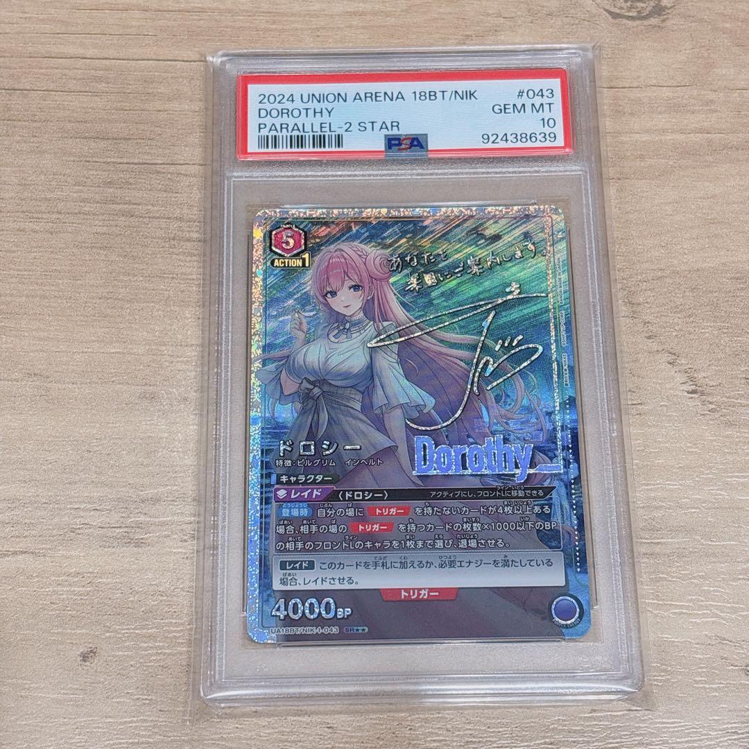 1 / 2 【PSA10】ドロシー 星2 パラレル サイン NIKKE