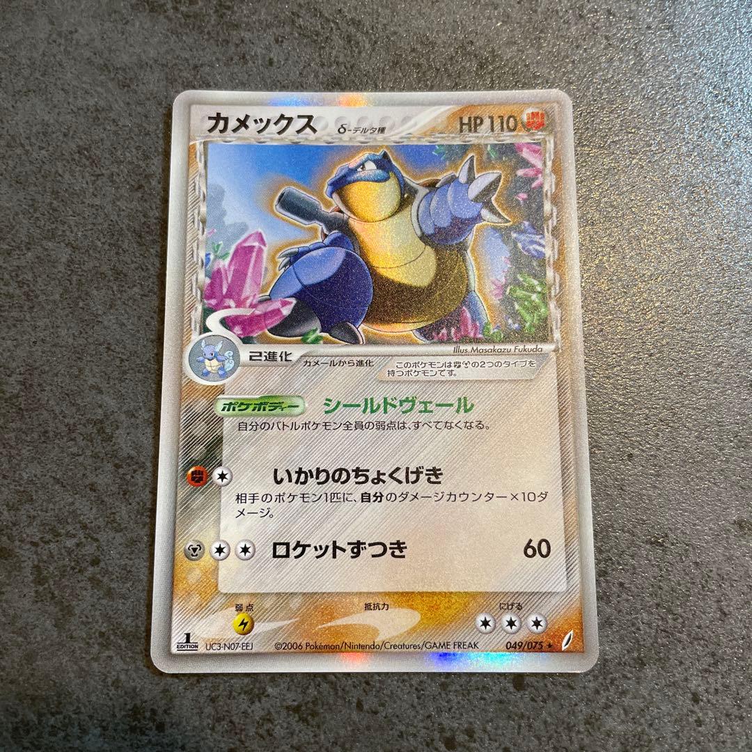 カメックス　ポケモンカード