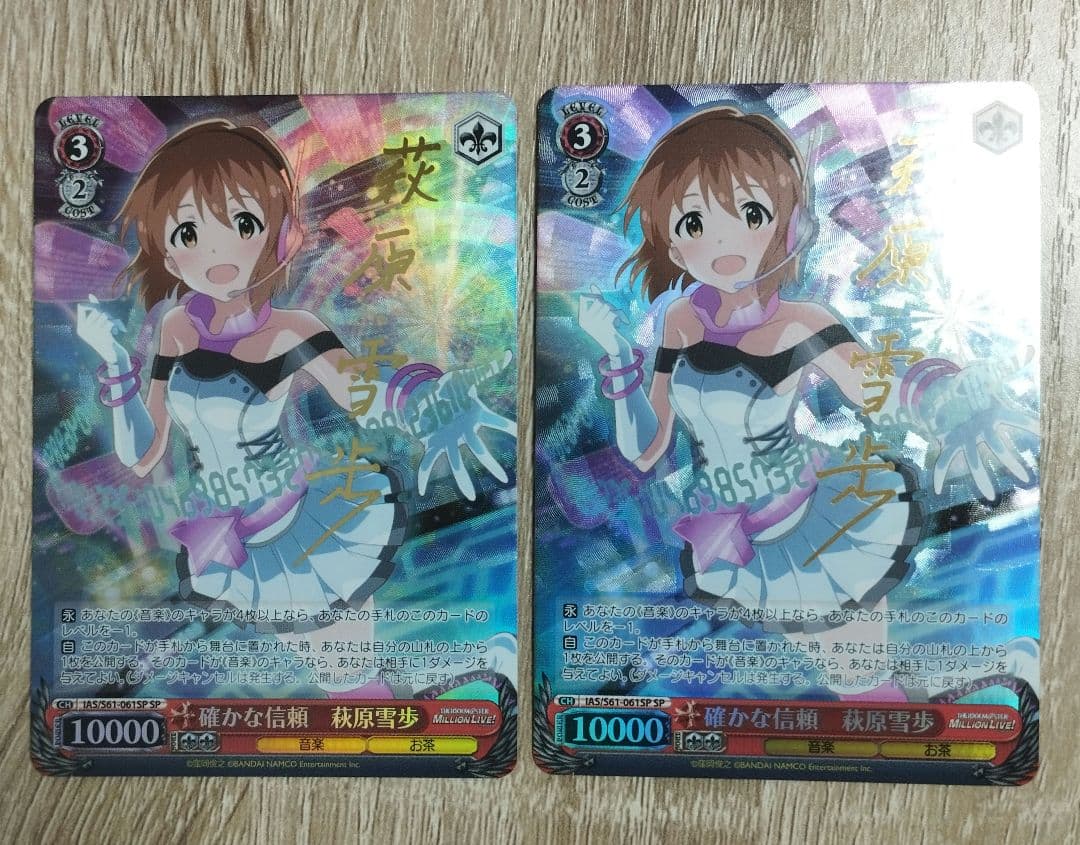 確かな信頼 萩原雪歩 サイン 2枚セット SP アイマス ヴァイス