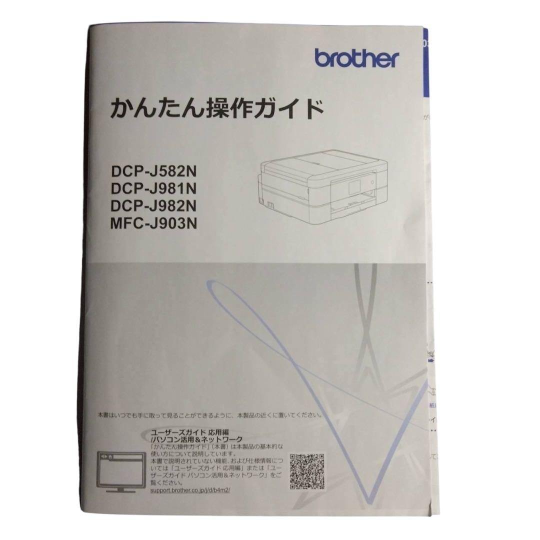 brother　プリンター　DCP-J982N-B　黒　ブラック