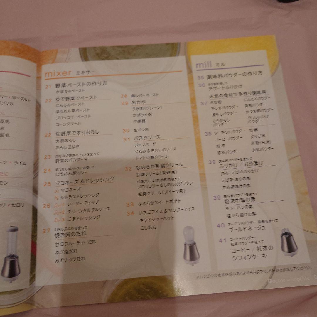 【未使用】Doctor smoothie（真空機能、ミキサー＆ミル付）