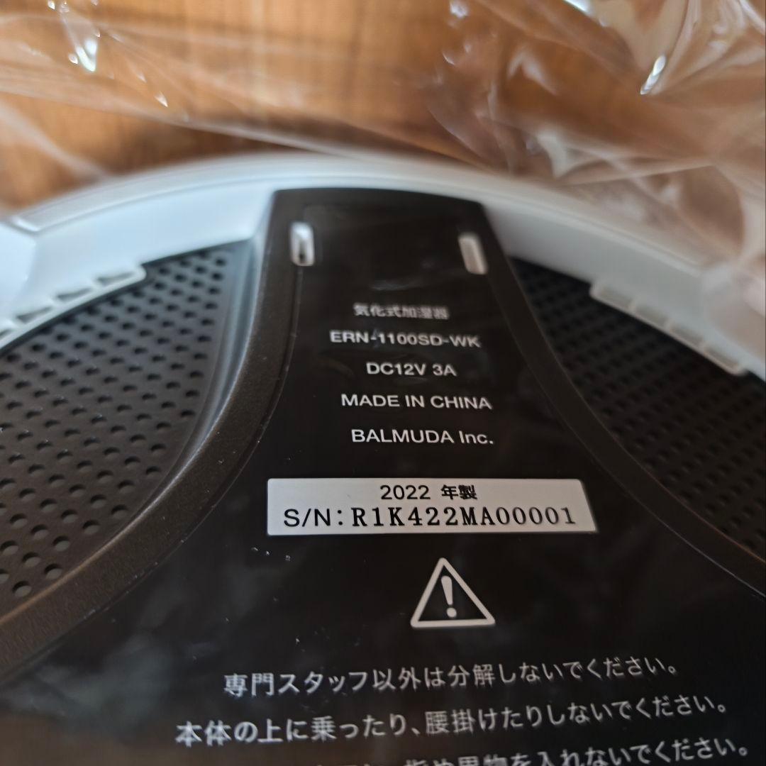【2022年製・美品】BALMUDA Rain 加湿器 ERN-1100SD