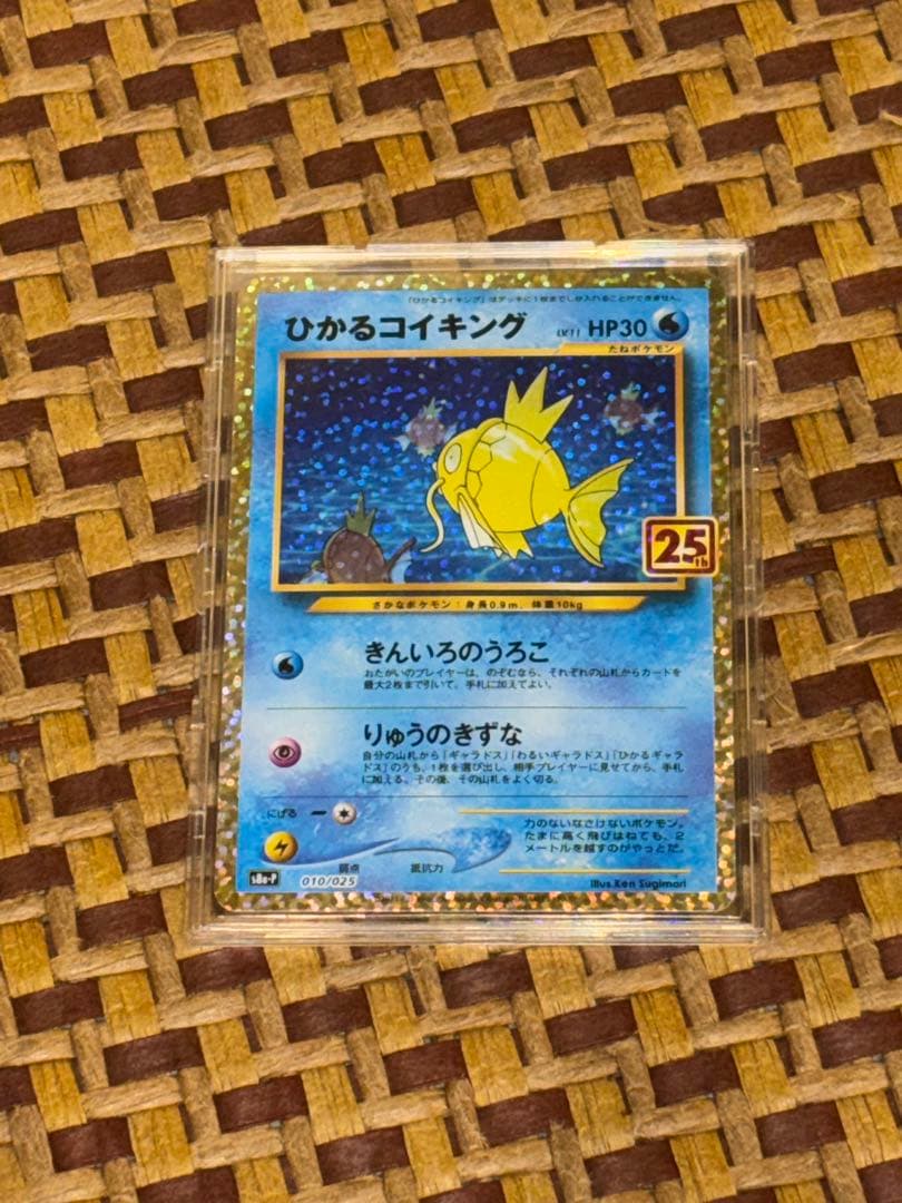 し*ー様 ひかるコイキング プロモカードパック 25th ANNIVERSARY