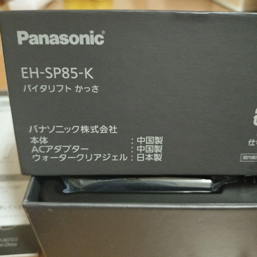 Panasonic EH-SP85-K 美顔器 バイタリフト　かっさ