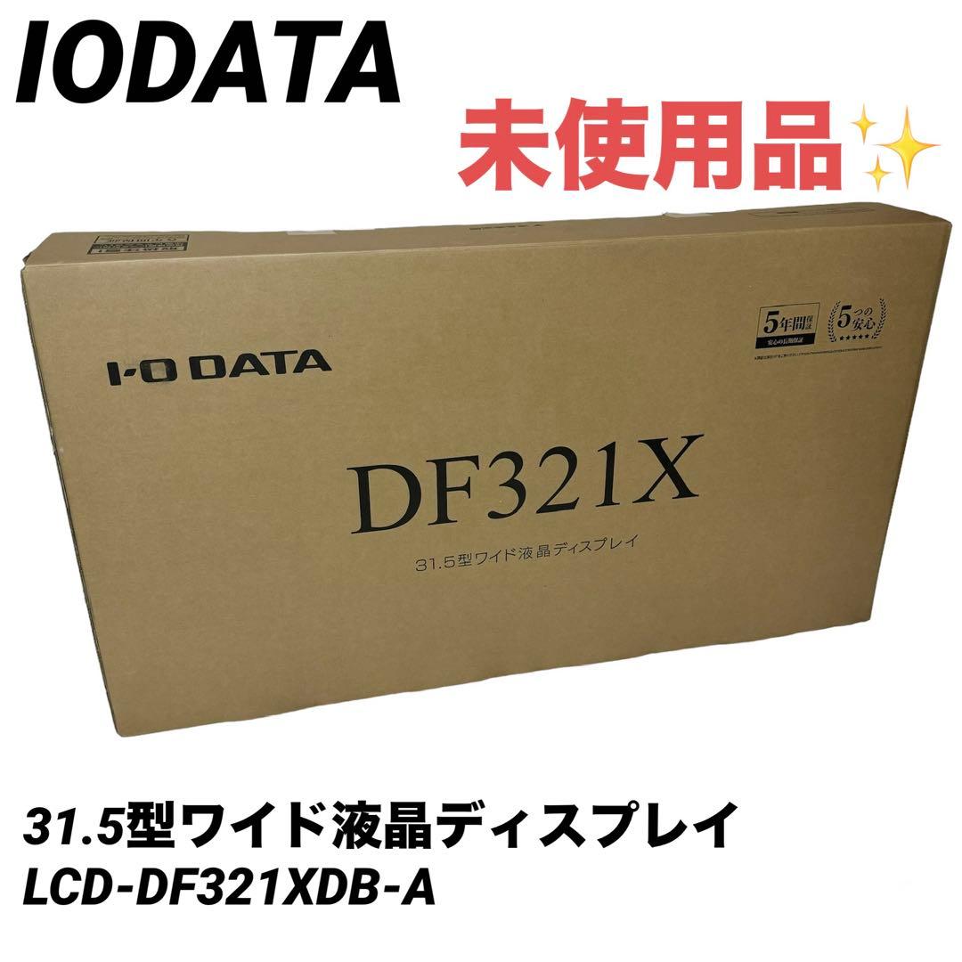 〚未使用品〛✦IODATA 31.5型ワイド液晶ディスプレイ✦