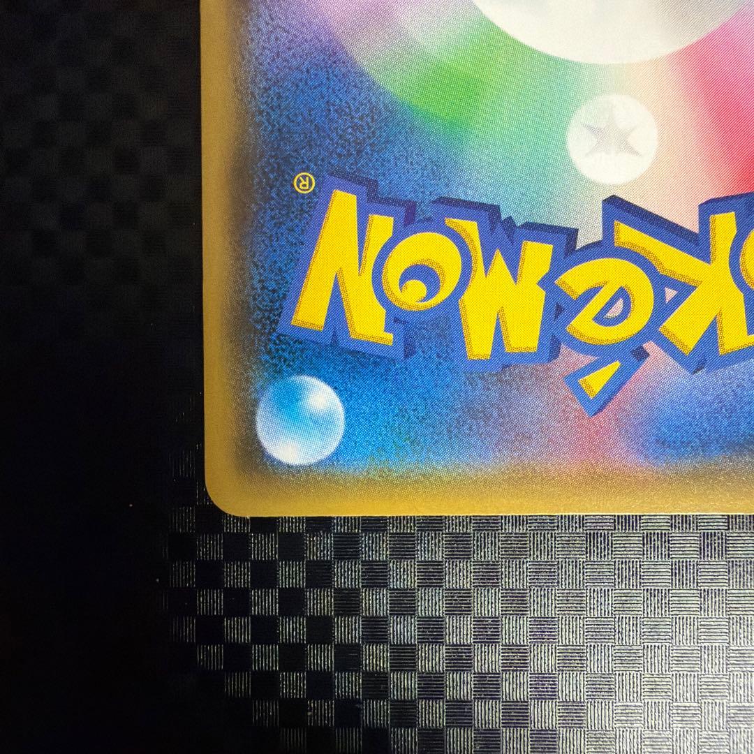 ピカチュウVMAX プロモ 123/S-P バンザイピカチュウ