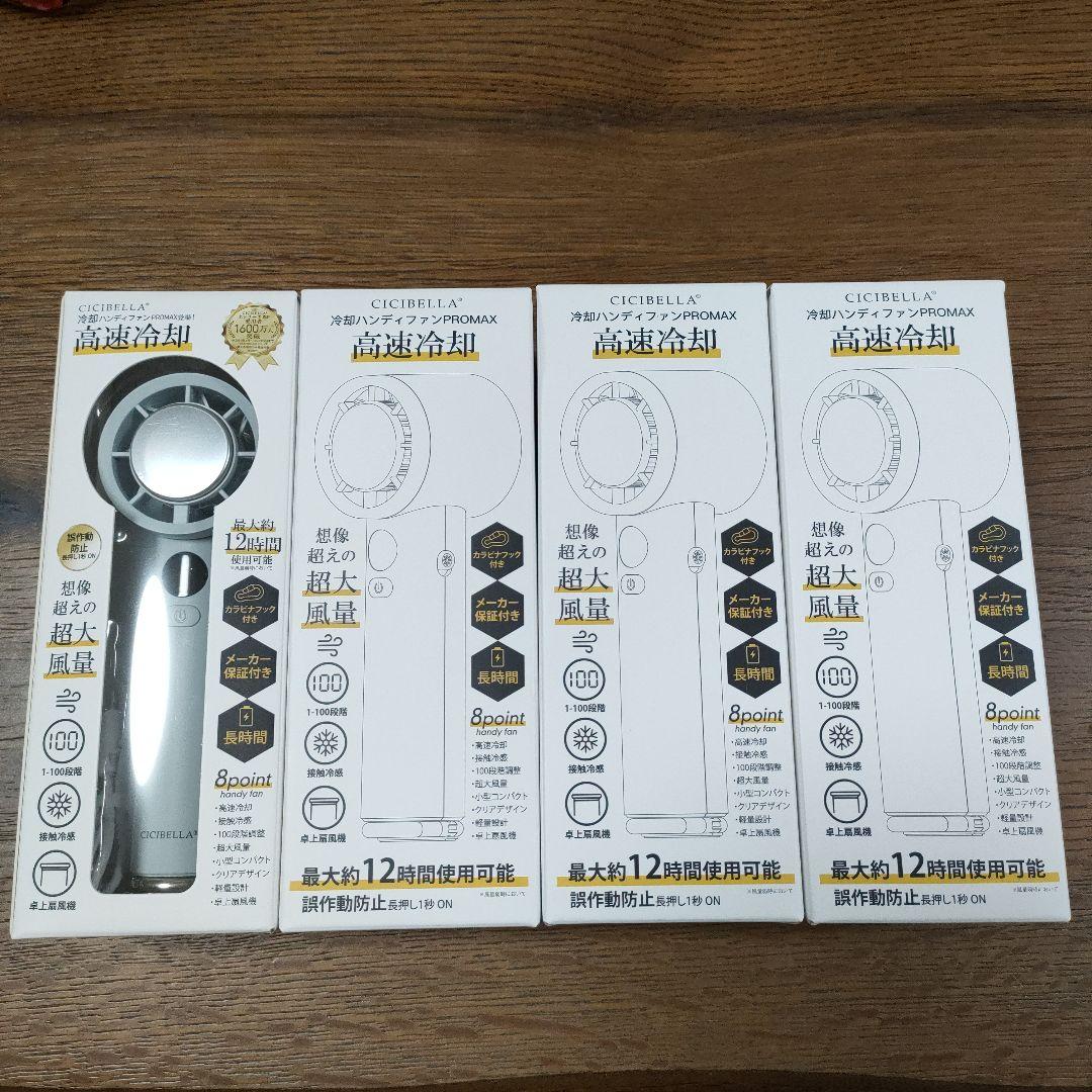 【新品・未開封品】CICIBELLA 2025最新モデル ハンディファン