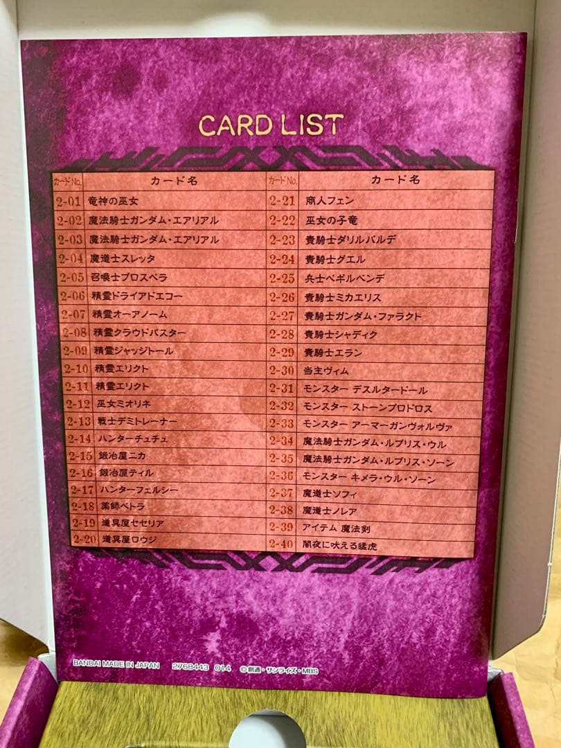 【匿名配送】SDガンダム外伝NEOカードダス 水星の魔女　第1弾　第2 弾