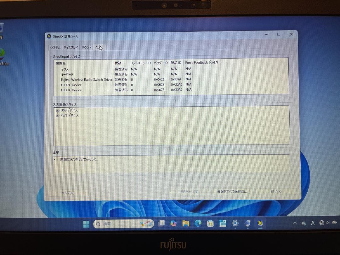値下げ依頼歓迎　富士通　ノートパソコン Windows 11 （2019年製）