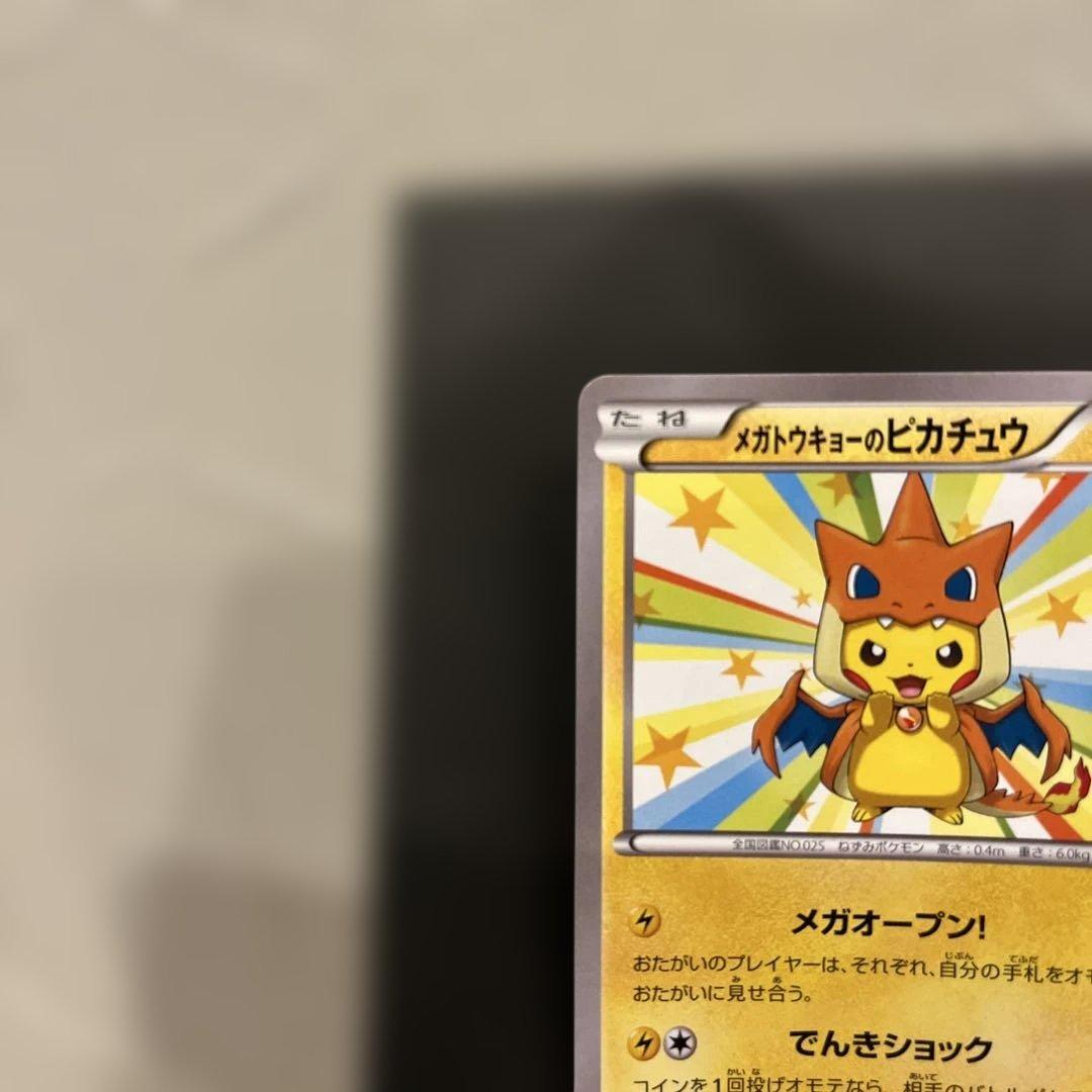 配布当時の袋入り　メガトウキョーのピカチュウ PROMO ポケカ