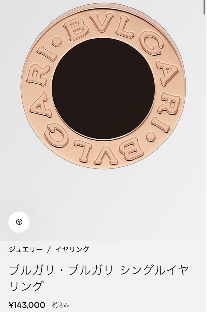 ブルガリ・ブルガリ シングルピアス k18 オニキス