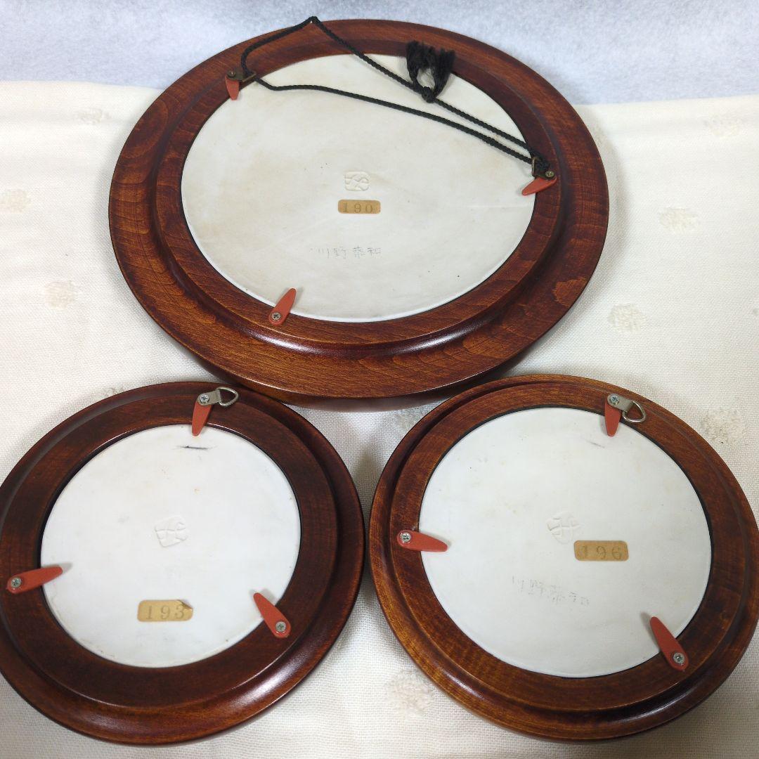 ★レア　艸茅窯　川野恭和　木工額　民藝磁器　皿　染付