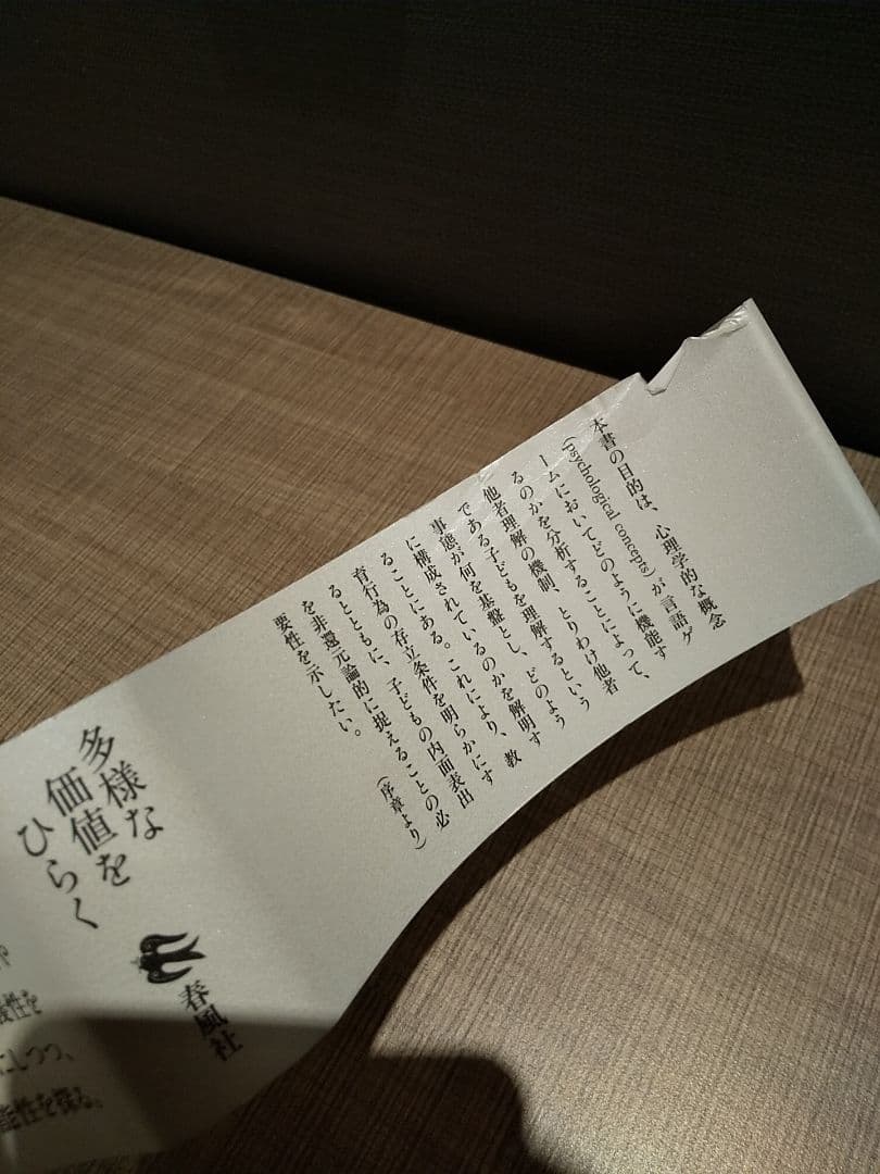 子どもの〈内面〉とは何か 言語ゲームから見た他者理解とコミュニケーション