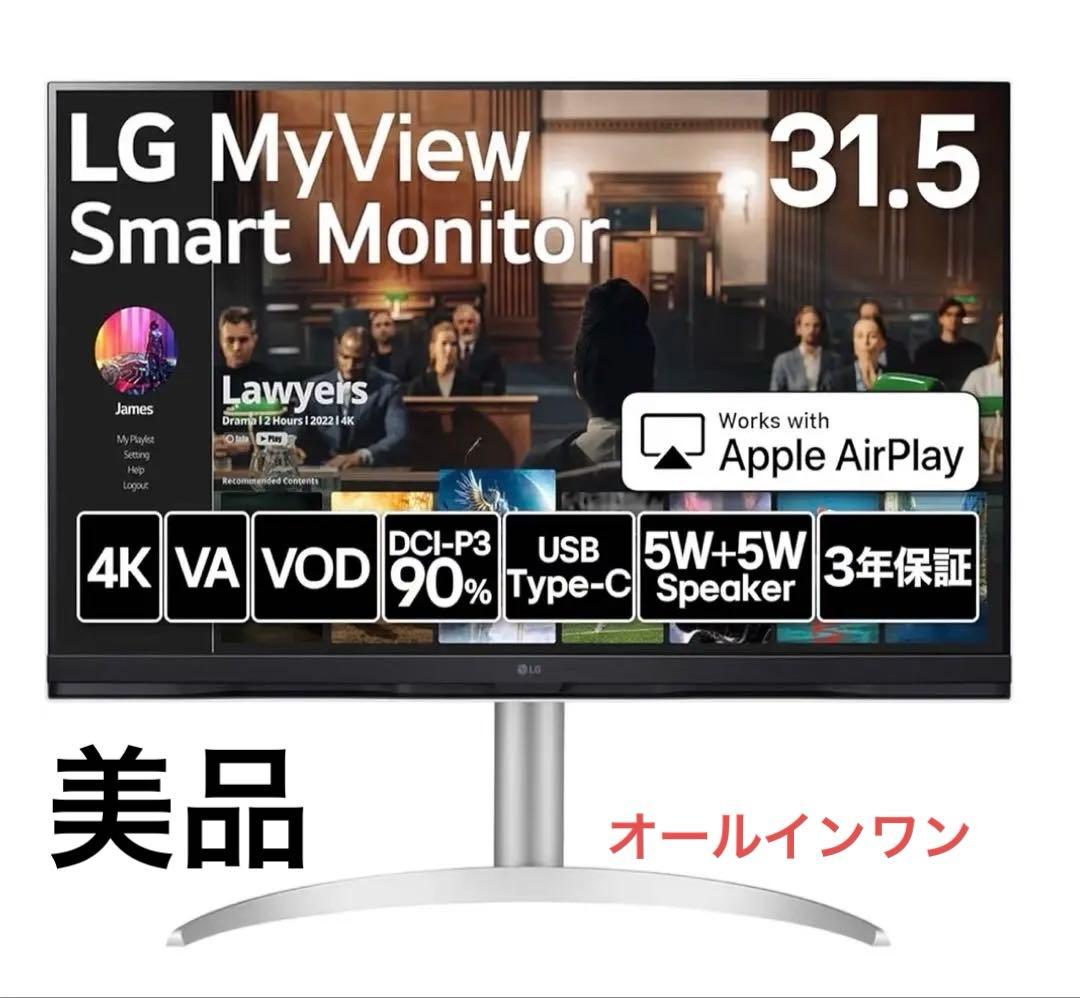 【美品】LG MyView Smart Monitor 31.5 4K