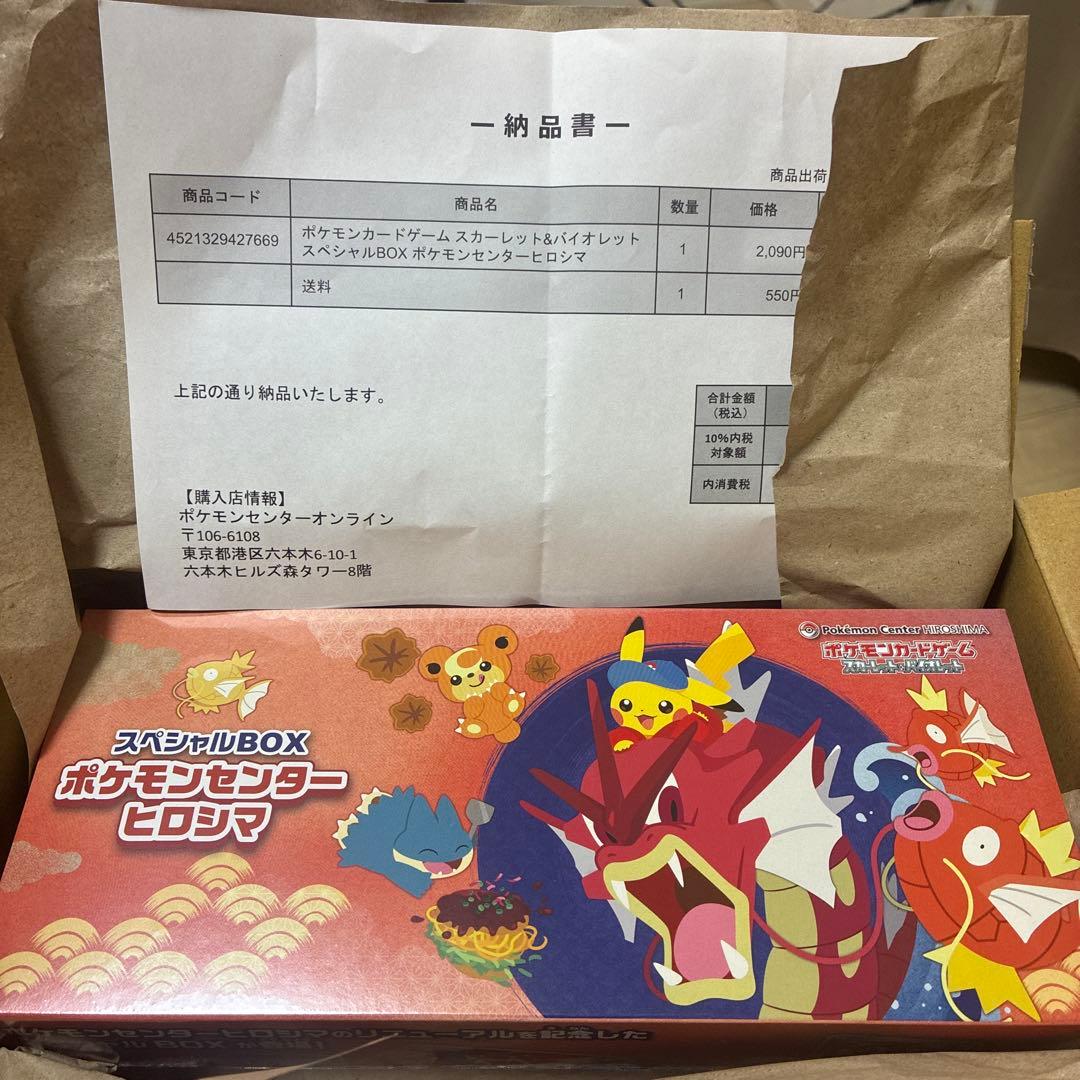 【新品未開封】ポケモンセンター ヒロシマ スペシャルボックス シュリンク付