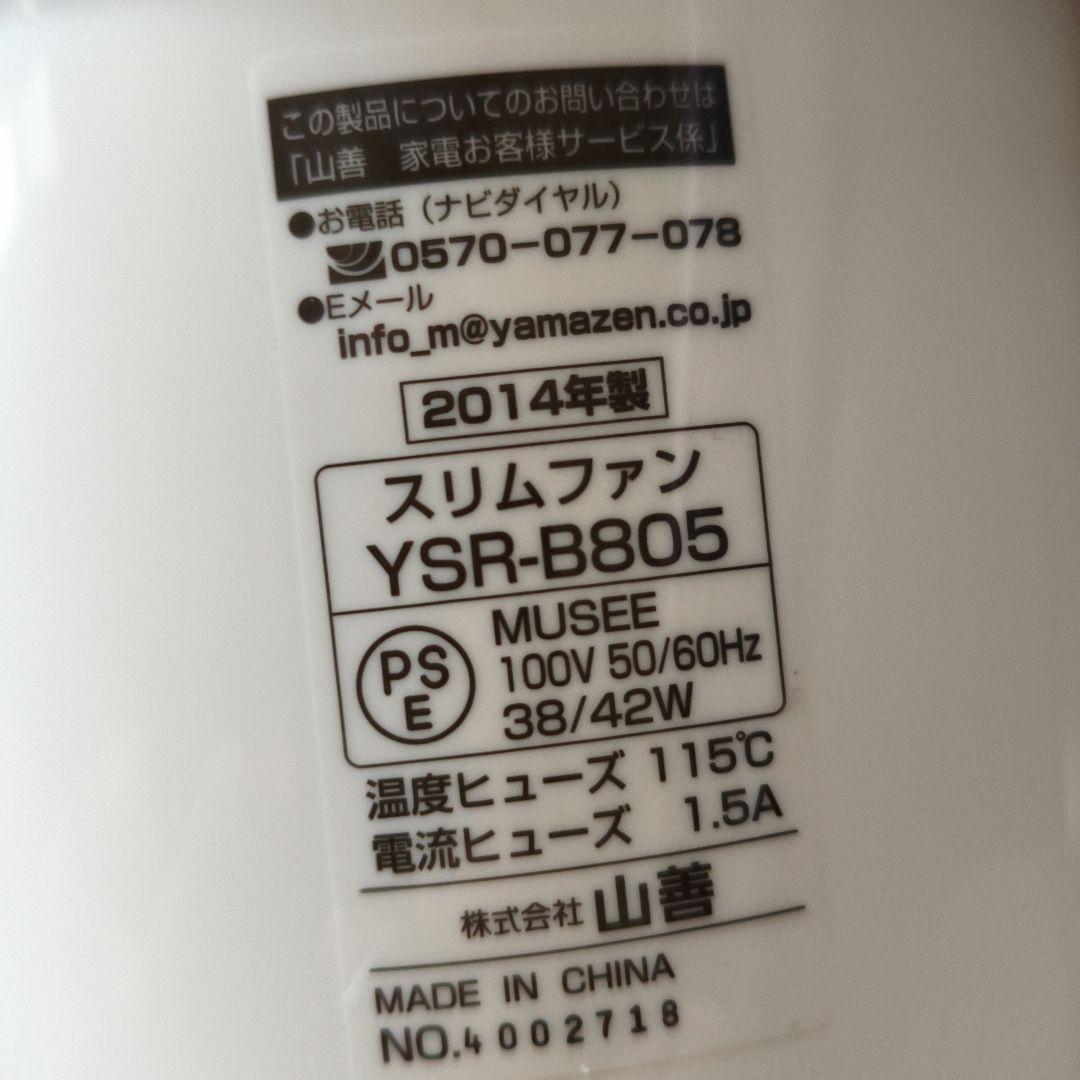 山善　縦型 約80cm　大型スリムファン 未使用品