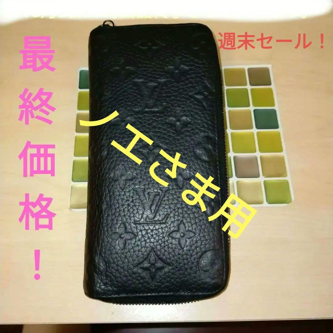 美品LOUIS VUITTON ブラック 長財布