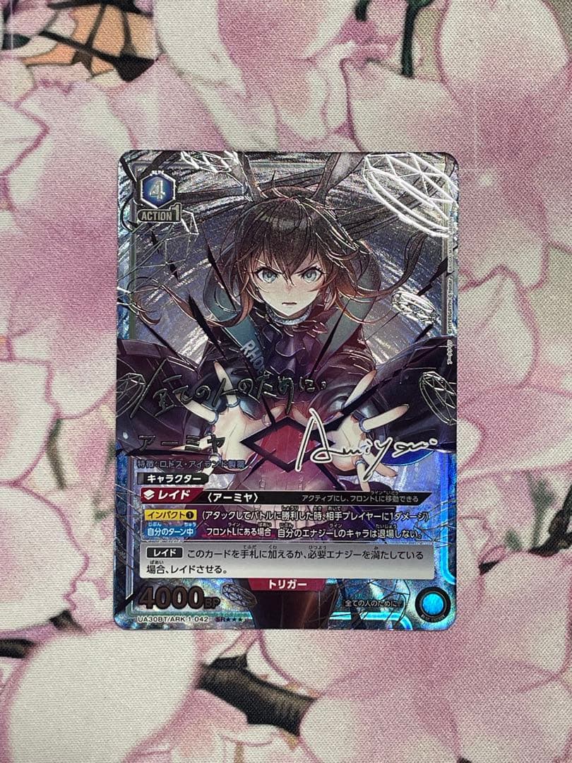 ユニアリ　アークナイツ　アーミヤ　SR 星3 サイン　パラレル