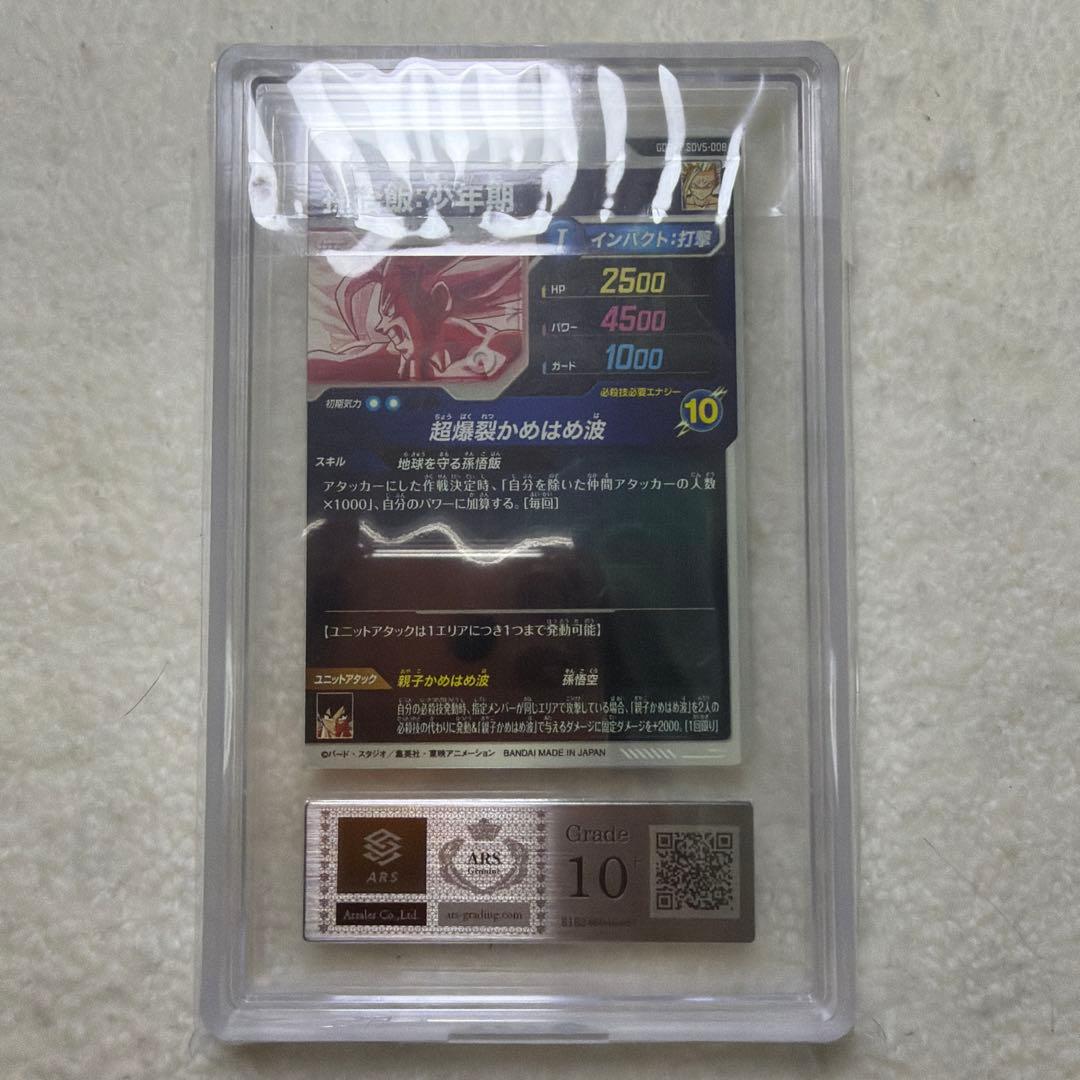 【ARS10+】ドラゴンボール ダイバーズ 孫悟飯 SDV5-008 パラレル